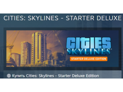 Cities: Skylines - Starter Deluxe Edition АВТОДОСТАВКА STEAM РОССИЯ ЛИЦЕНЗИЯ