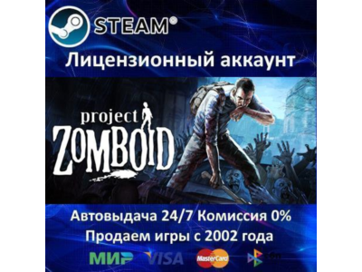 ✅Project Zomboid✔️Steam⭐Аренда Аккаунта✔️Онлайн⭐0% Карты💳