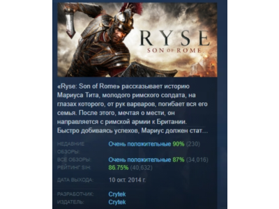 Ryse: Son of Rome АВТОДОСТАВКА STEAM РОССИЯ