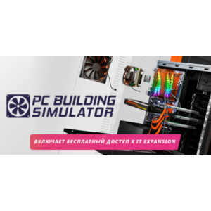 PC Building Simulator 💎 АВТОДОСТАВКА STEAM GIFT RU