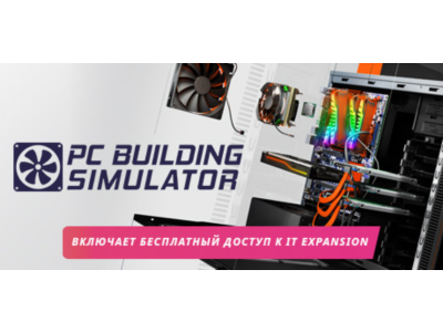 PC Building Simulator 💎 АВТОДОСТАВКА STEAM GIFT RU