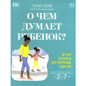 Tanit Carey: What is the child thinking?