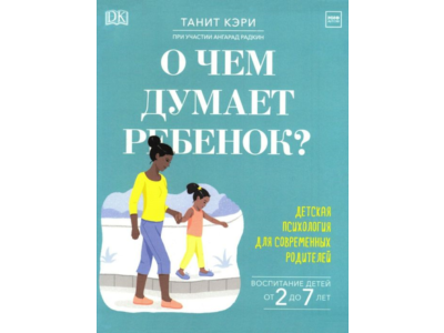 Tanit Carey: What is the child thinking?