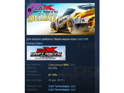 CarX Drift Racing Online - Deluxe 💎 DLC STEAM GIFT RU