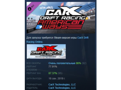 CarX Drift Racing Online - American Ways 💎 DLC STEAM