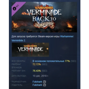 Warhammer Vermintide 2 - Back to Ubersreik АВТОДОСТАВКА STEAM РОССИЯ