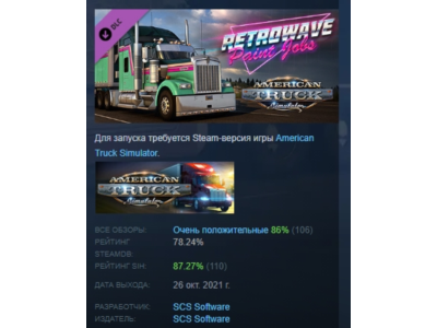 American Truck Simulator - Retrowave Paint Jobs Pack АВТОДОСТАВКА STEAM РОССИЯ