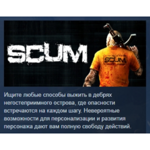SCUM 💎 STEAM GIFT FOR RUSSIA