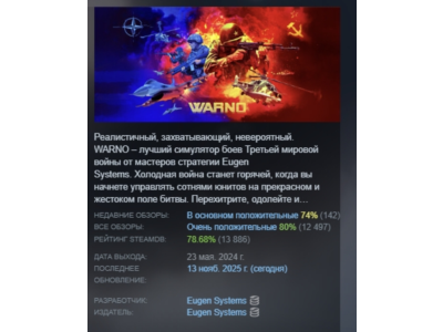 WARNO 💎 STEAM GIFT RUSSIA