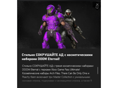 DOOM Eternal Ultimate GamePass Perk Cosmetic Bundle PC