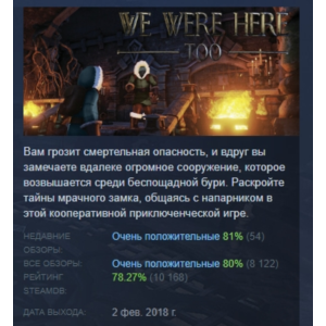 We Were Here Too STEAM GIFT RU