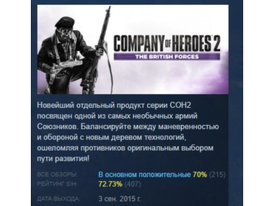 Company of Heroes 2 - The British Forces 💎 STEAM GIFT