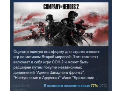 Company of Heroes 2 💎 STEAM GIFT RU