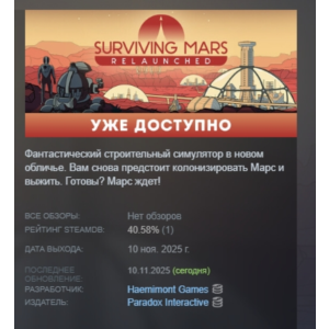 Surviving Mars: Relaunched - Ultimate Edition STEAM RU