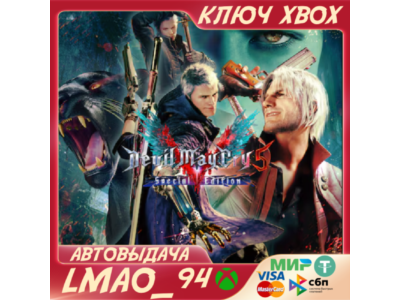 ❗DEVIL MAY CRY 5 SPECIAL ED❗XBOX SERIES XS🔑КЛЮЧ❗
