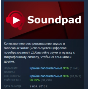 Soundpad АВТОДОСТАВКА STEAM РОССИЯ