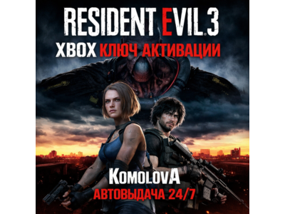 🌍RESIDENT EVIL 3 XBOX ONE / XBOX SERIES X|S КЛЮЧ 🔑 + GIFT 🎁