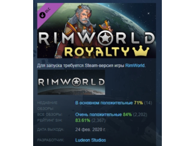 RimWorld - Royalty АВТОДОСТАВКА DLC STEAM РОССИЯ