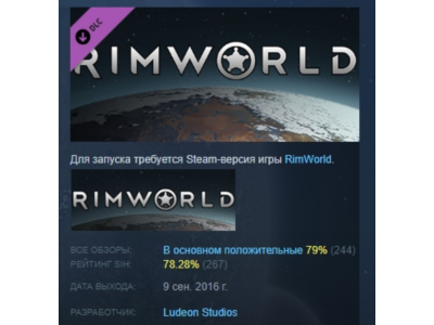 RimWorld Name in Game Access  DLC STEAM РОССИЯ