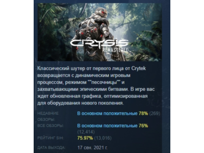 Crysis Remastered АВТОДОСТАВКА STEAM РОССИЯ
