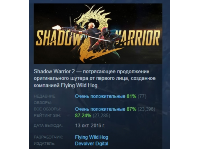 Shadow Warrior 2 АВТОДОСТАВКА STEAM РОССИЯ