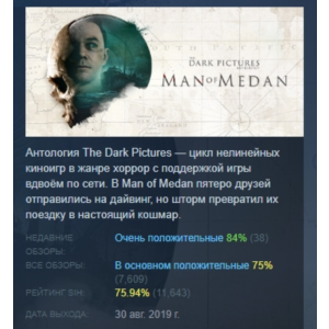 The Dark Pictures Anthology: Man of Medan 💎 STEAM RUS