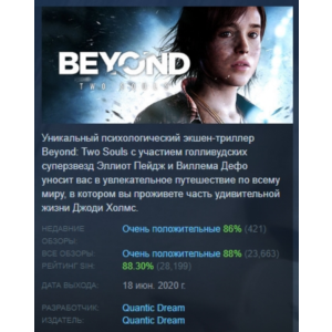 Beyond: Two Souls STEAM GIFT RUSSIA