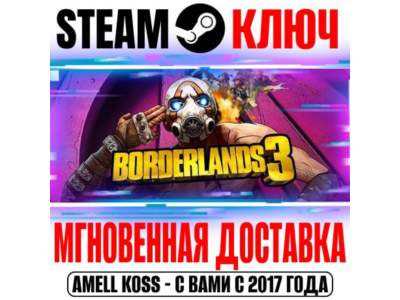 ⚫Borderlands 3 Standard | Super Deluxe | Ultimate Edition STEAM KEY RU+CIS 1.2.4