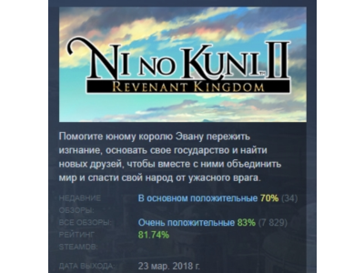 Ni no Kuni II: Revenant Kingdom STEAM GIFT FOR RUSSIA
