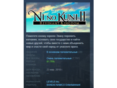 Ni no Kuni II: Revenant Kingdom The Prince's Edition