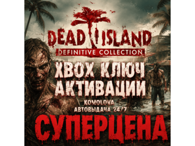 🌍 Dead Island Definitive Collection XBOX КЛЮЧ🔑 +🎁