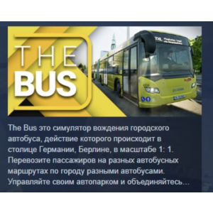 The Bus АВТОДОСТАВКА STEAM GIFT РОССИЯ