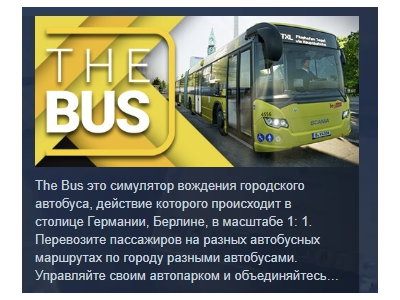 The Bus АВТОДОСТАВКА STEAM GIFT РОССИЯ