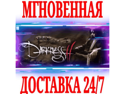 ✅The Darkness II ⭐Steam\РФ+Весь Мир\Key⭐ + Бонус