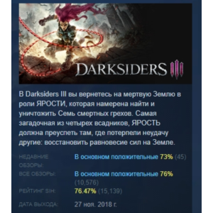 Darksiders III 💎 STEAM GIFT RU