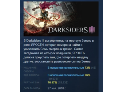 Darksiders III  АВТОДОСТАВКА STEAM РОССИЯ