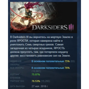 Darksiders III Deluxe Edition 💎 STEAM GIFT RU