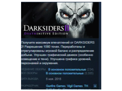 Darksiders 2 II Deathinitive Edition АВТОДОСТАВКА STEAM РОССИЯ