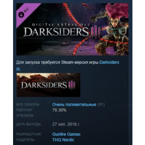 Darksiders III - Digital Extras 💎 DLC STEAM GIFT RU