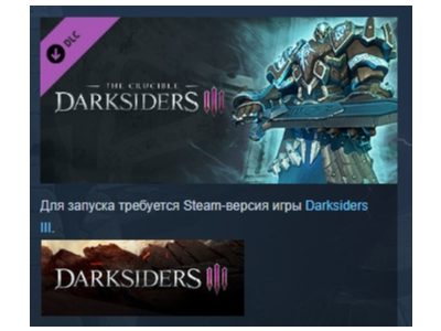 Darksiders III - The Crucible  DLC АВТОДОСТАВКА STEAM РОССИЯ