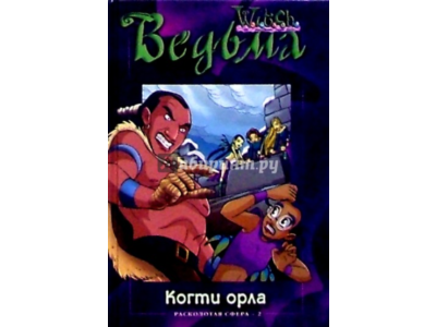 ВЕДЬМА. Тень совы.