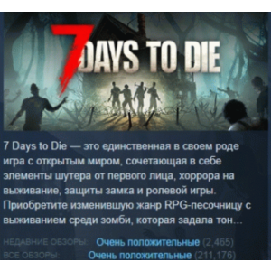 7 Days to Die STEAM GIFT FOR RUSSIA