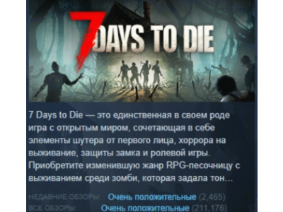 7 Days to Die STEAM GIFT FOR RUSSIA