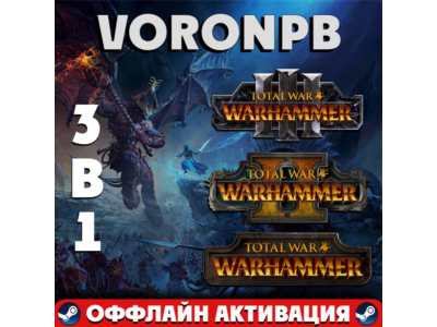 Total War WARHAMMER I-II-III+ВСЕ DLC+БЕССМЕРТНЫЕ ИМПЕРИИ+Акаунт steam