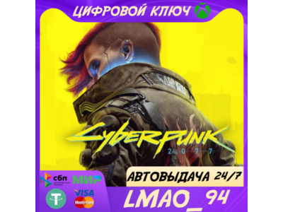 ❗CYBERPUNK 2077❗XBOX ONE|SERIES XS 🔑 КЛЮЧ❗