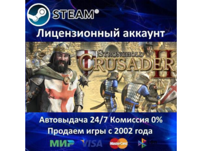 ✅Stronghold Crusader 2✔️Steam⭐+ 15 Игр🎁АКЦИЯ⭐0% Карты💳