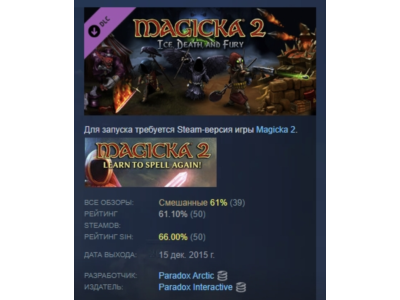 Magicka 2: Ice, Death and Fury DLC STEAM GIFT РОССИЯ