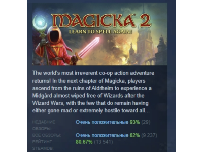 Magicka 2 АВТОДОСТАВКА STEAM РОССИЯ