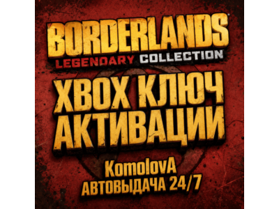 🌍 Borderlands Legendary Collection XBOX KEY🔑+ GIFT🎁