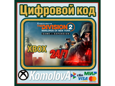 🌍 The Division 2 - Warlords of New York Edition XBOX🔑